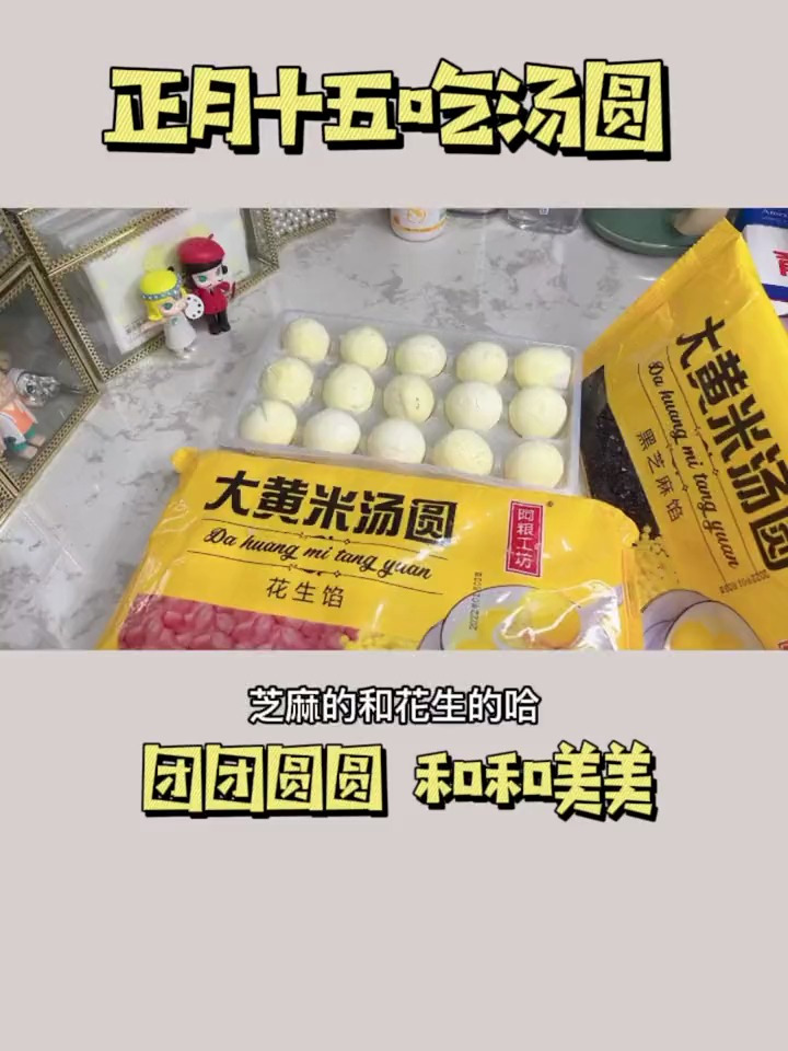 大黄米汤圆敲好吃