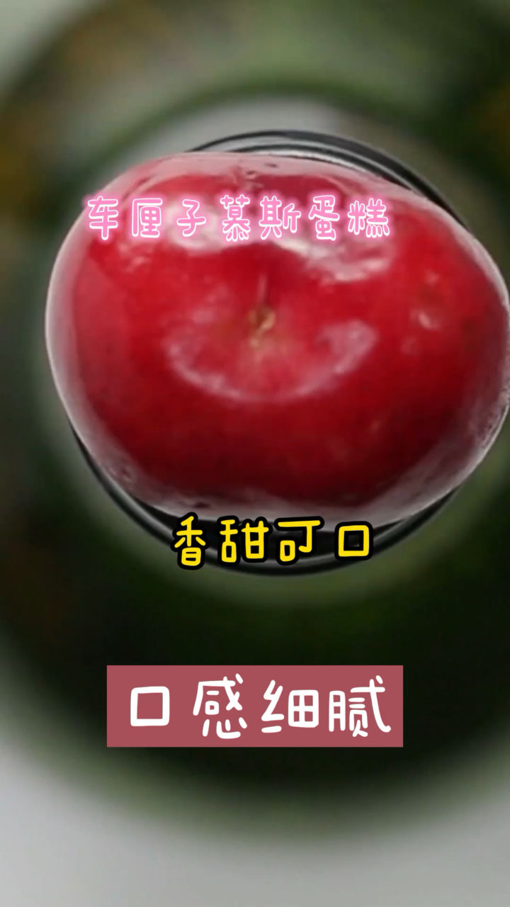 车厘子慕斯蛋糕,超火的网红美食,超简单一学就会!