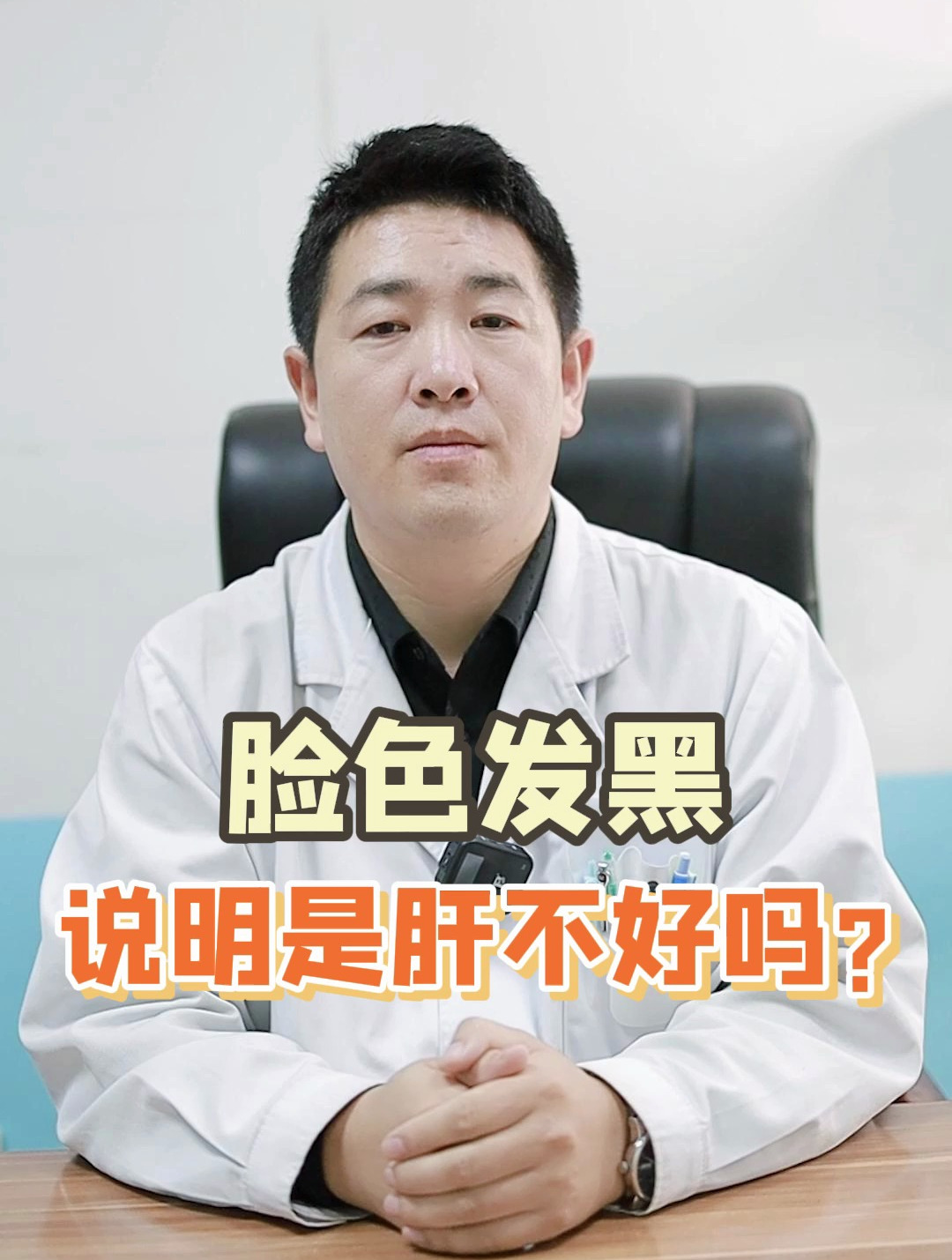 脸色发黑说明是肝不好吗?