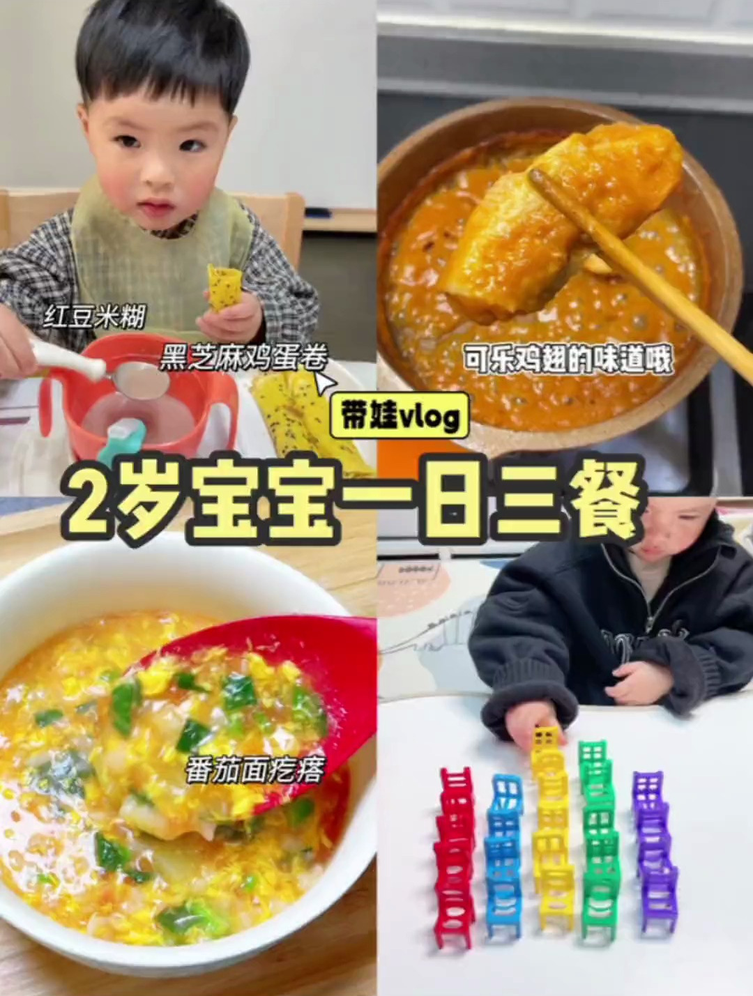 90后独自带娃,记录2岁宝宝充实的一天,一日三餐教程