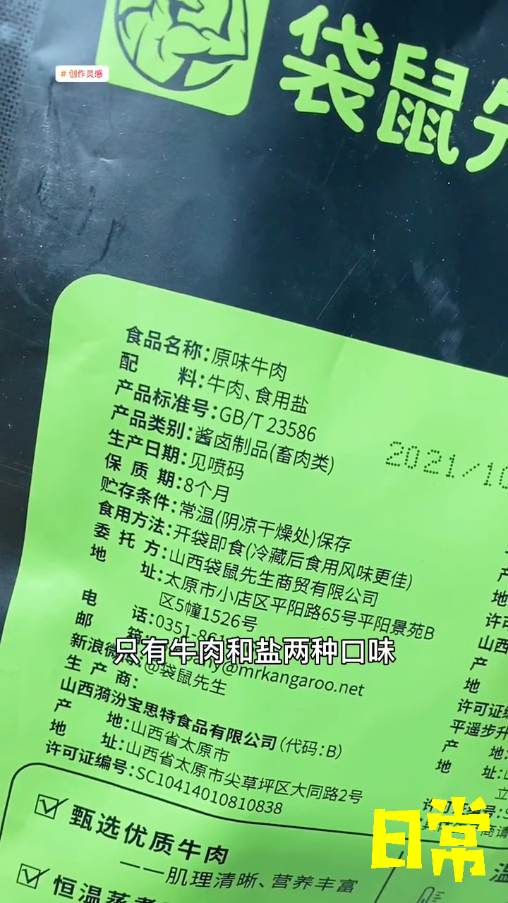 天天吃鸡胸肉谁受得了,犒劳下自己,吃一袋牛肉