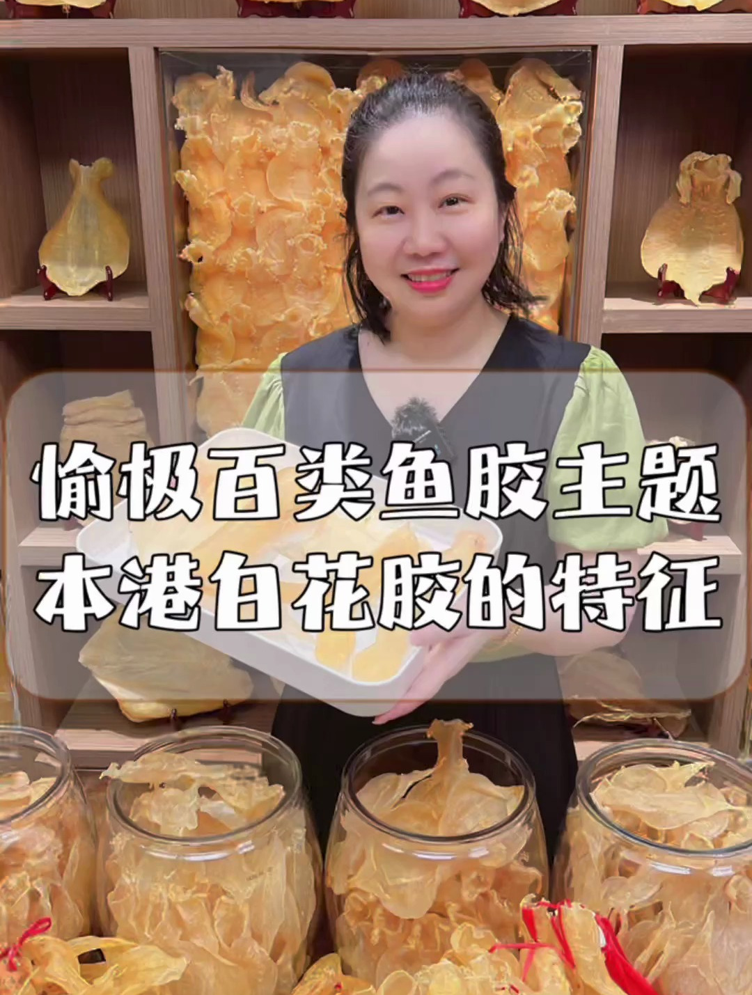 轻松识懂本港白花胶