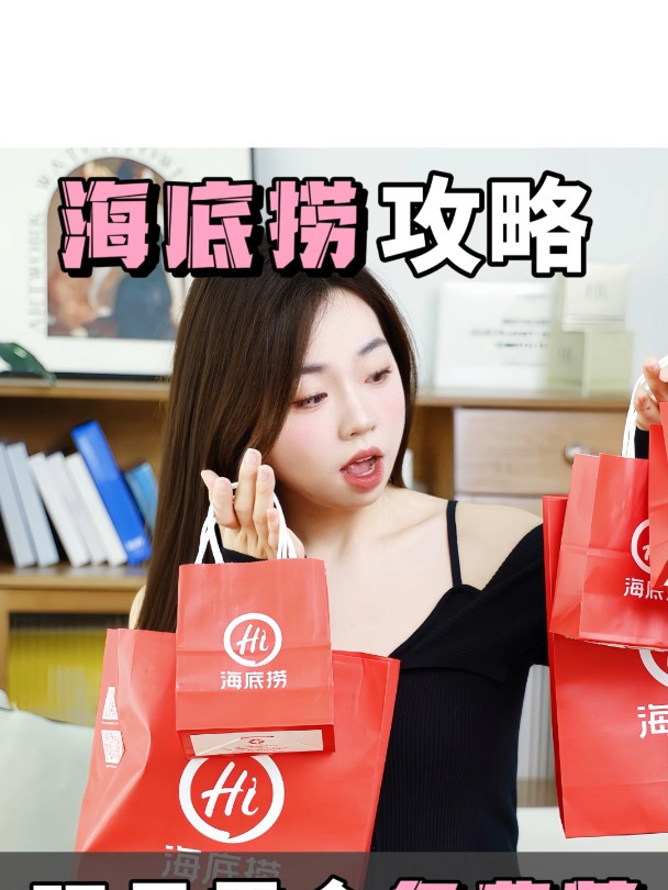 海底捞攻略,玩具零食免费薅