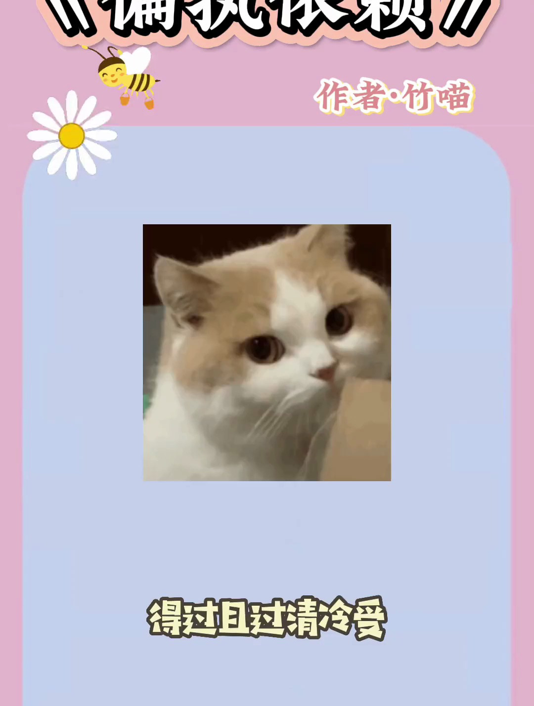 得过且过清冷受和占有欲超强年下小狼狗的碰撞