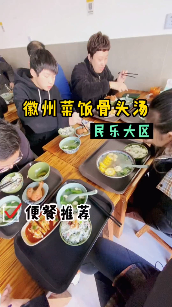 菜饭不够吃可以添饭的,让你吃饱吃好满意而归的菜饭骨头汤店在这