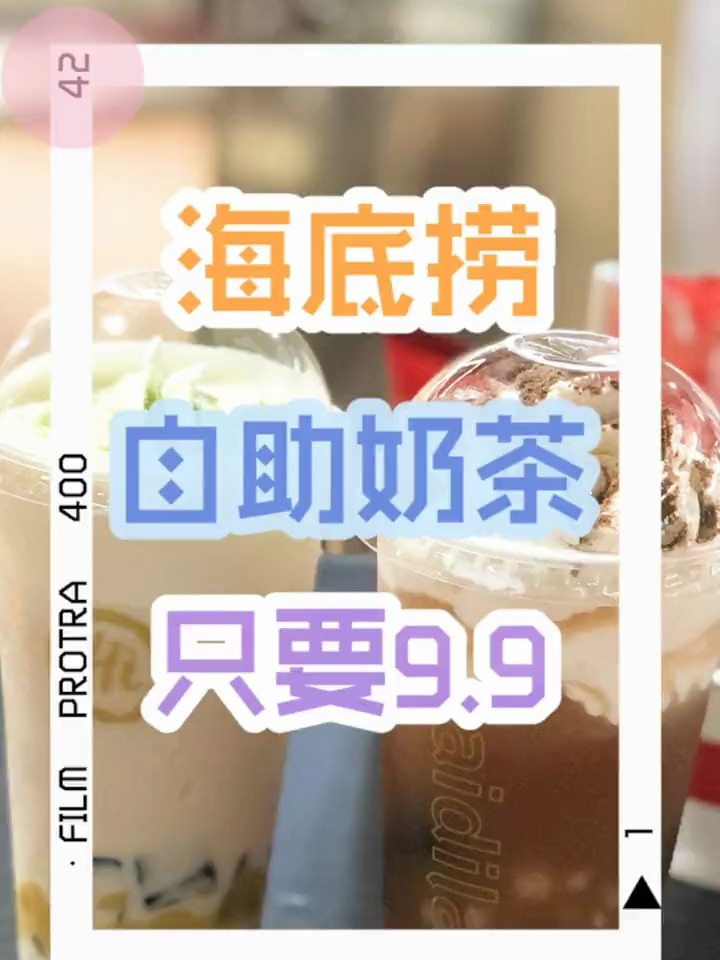 南宁海底捞也有diy自助奶茶啦!