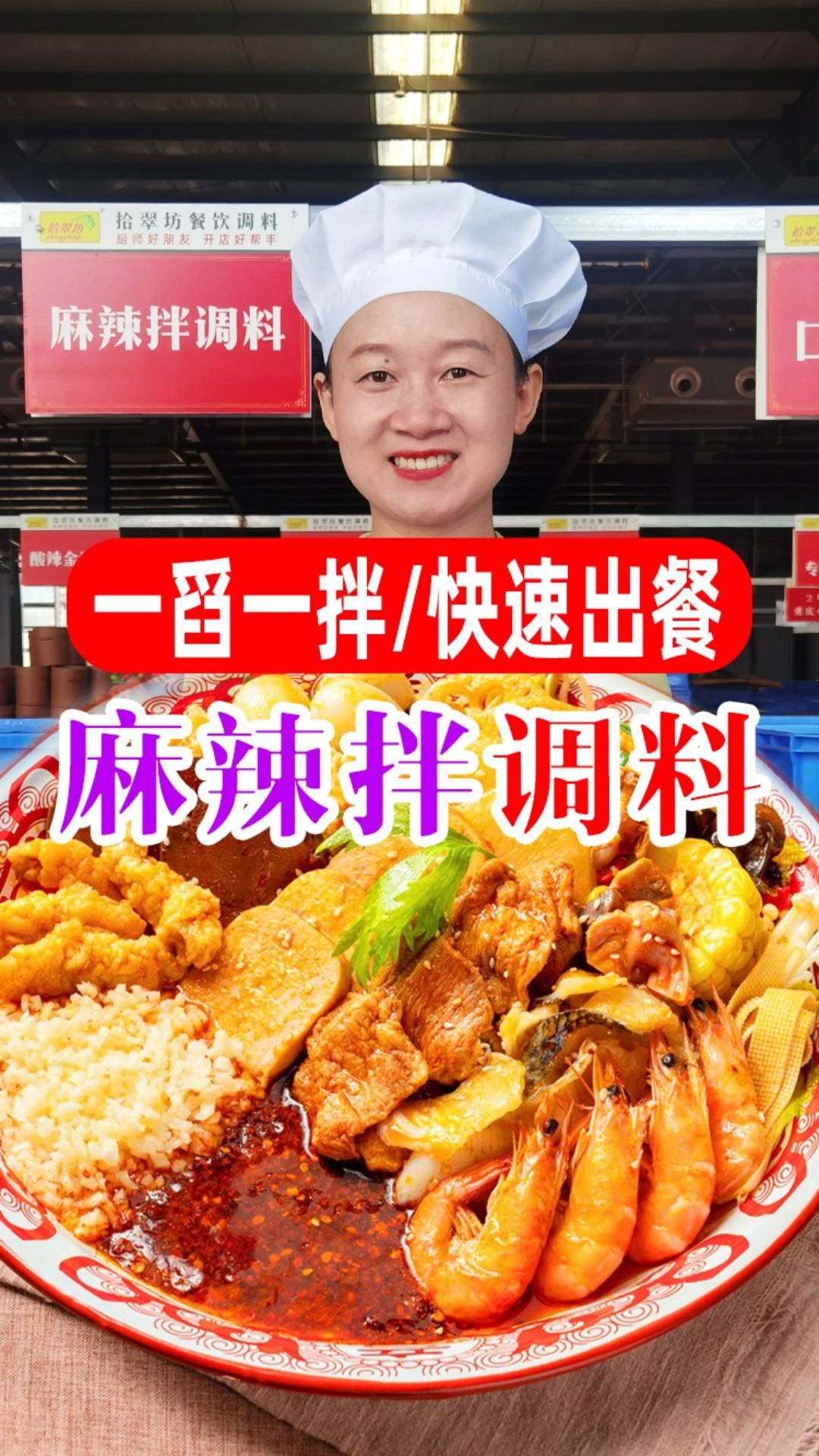 拾翠坊麻辣拌调料一料助你轻松搞定麻辣拌、干拌冒菜、盘盘麻辣烫