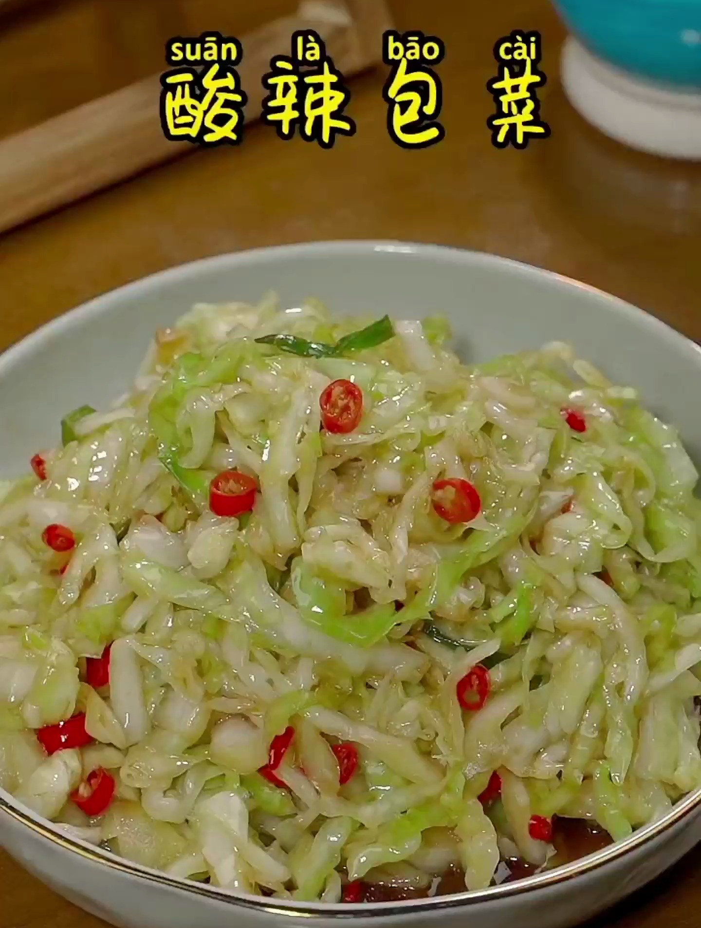 酸辣包菜的正确做法,酸爽开胃又清脆!