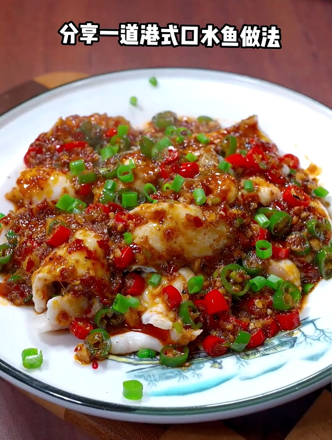 港式口水鱼,麻辣鲜香,超级过瘾。港式口水鱼