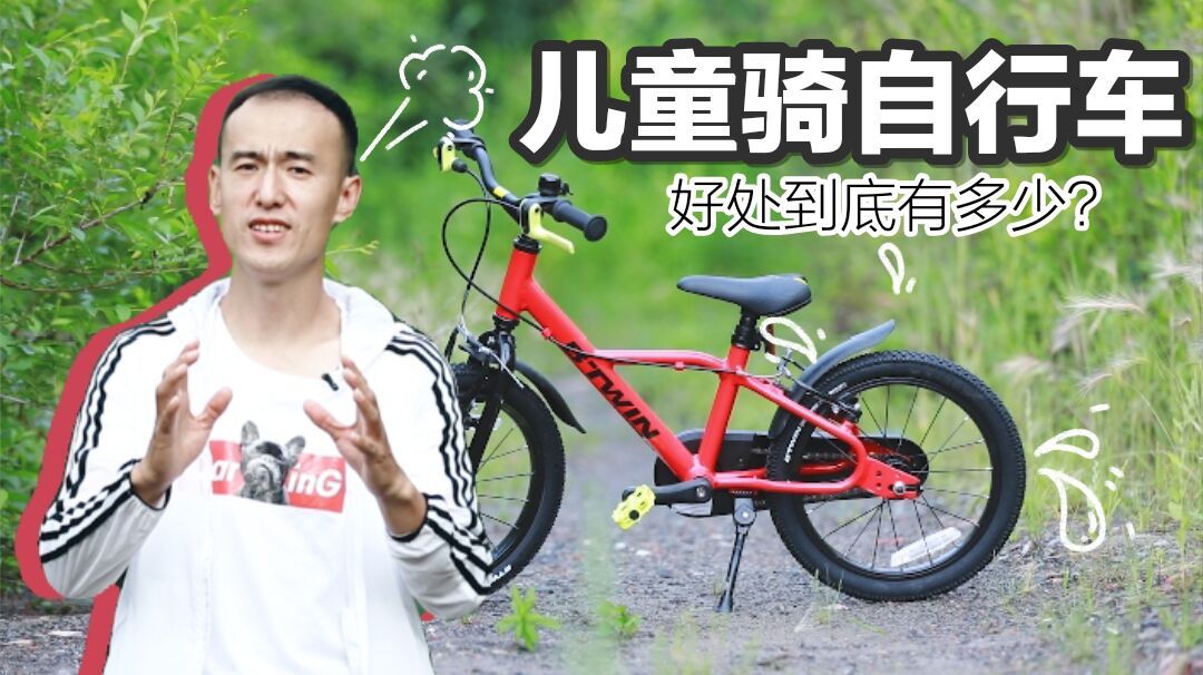 儿童骑自行车需要注意些什么?有一点要记住千万别碰小铃铛