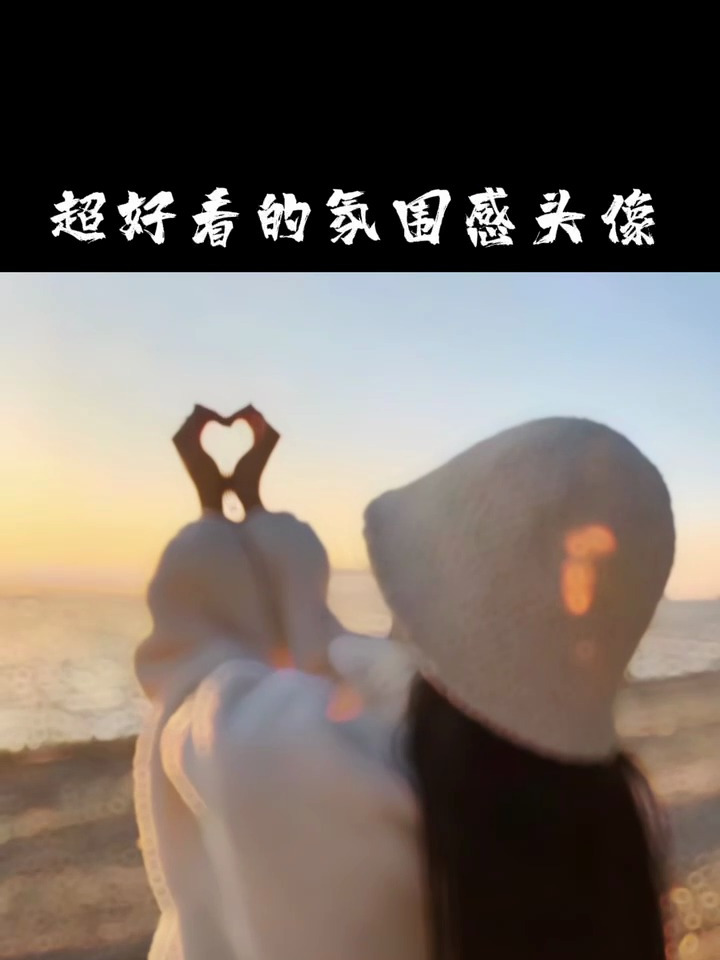 超好看的氛围感女生头像