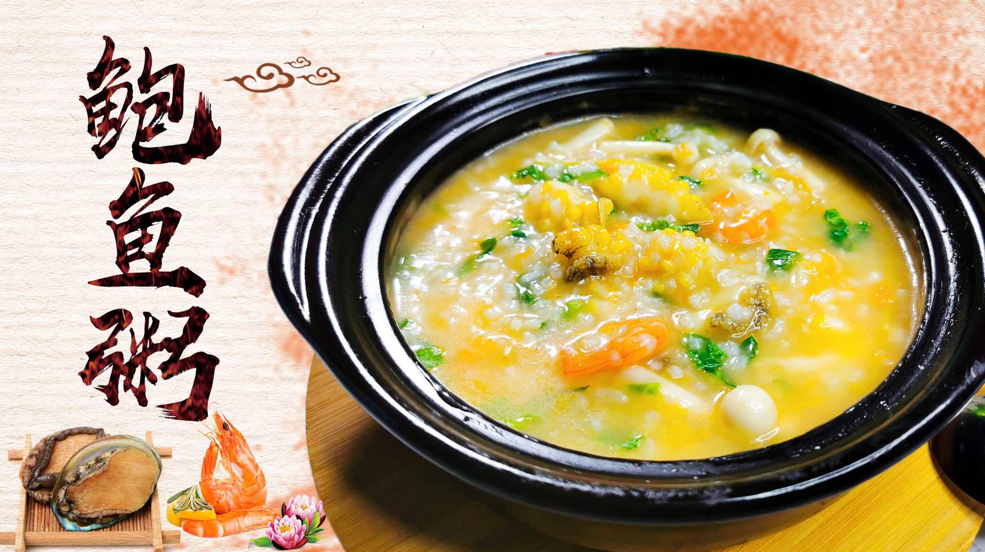 专治挑食宝宝的鲍鱼海鲜粥，味道鲜美无腥味，一锅都不够吃