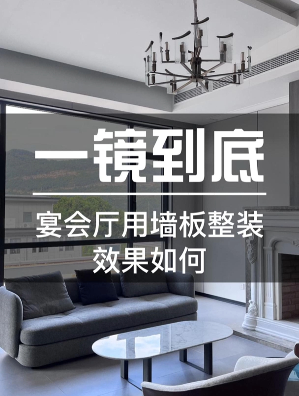 宴会厅用集成墙面效果如何