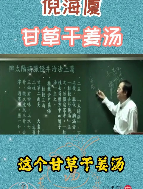 倪海厦教授推荐大家喝炙甘草汤,有温暖脾胃的作用
