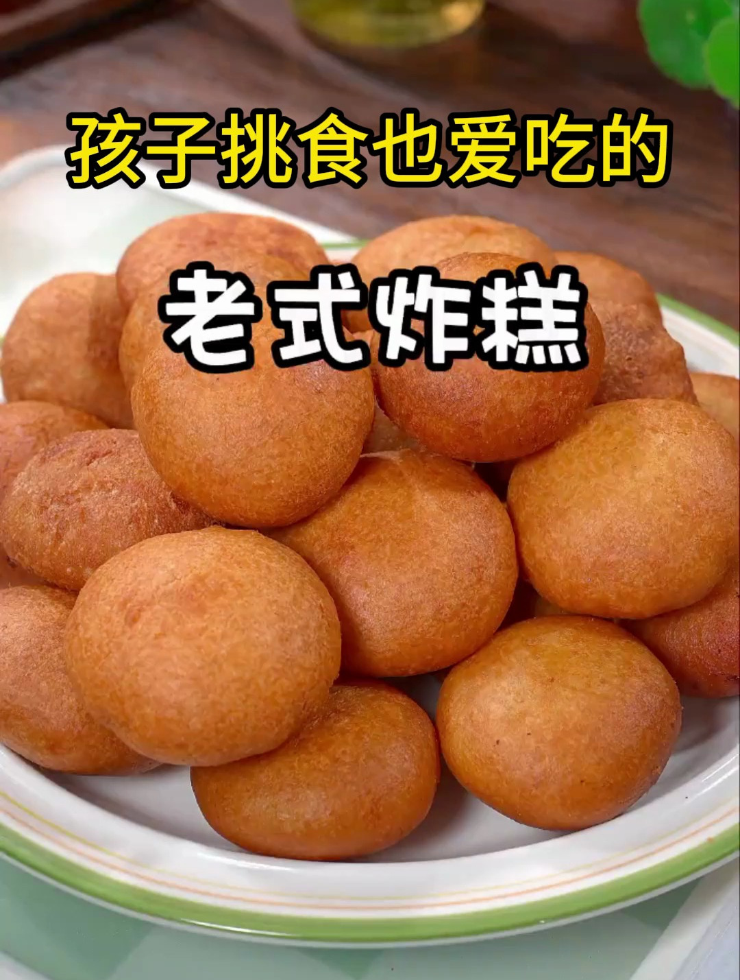 挑食孩子也爱吃的发面面食,看一遍就能学会