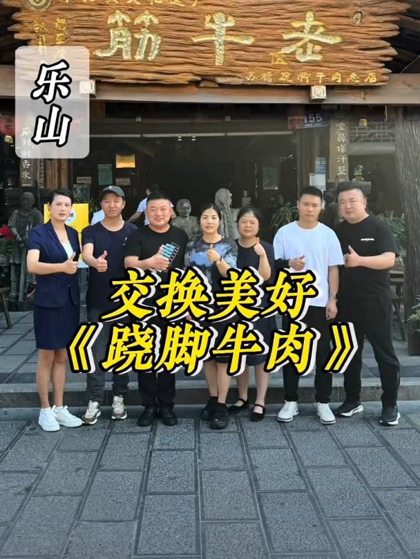 交换美好,挑战八大菜系,四川乐山,上门做菜,第一百一十五家