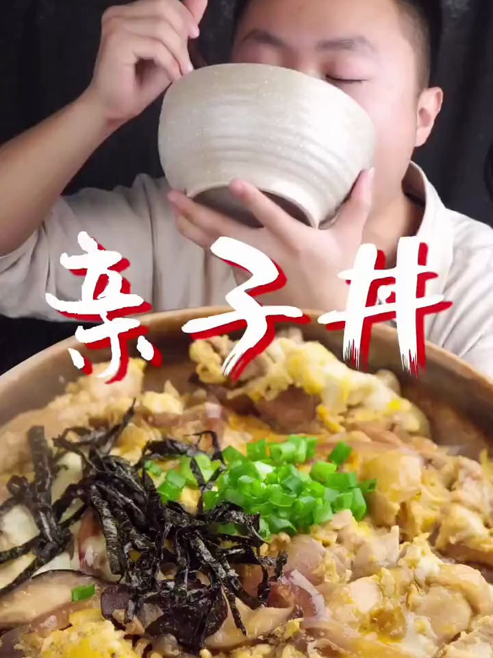 日本盖饭始祖亲子丼,一碗有鸡妈妈和鸡蛋蛋的盖饭,别有风味!