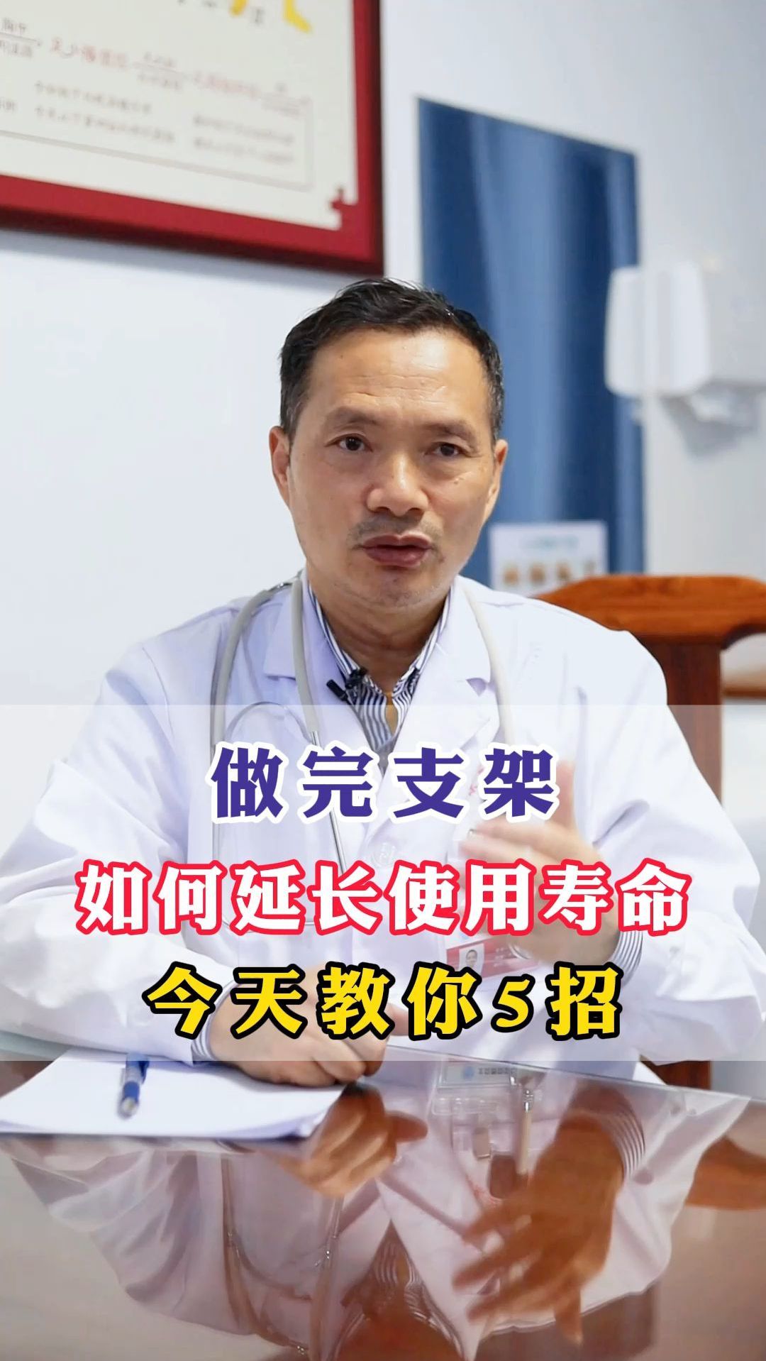 做完支架如何延长使用寿命今天教你5招