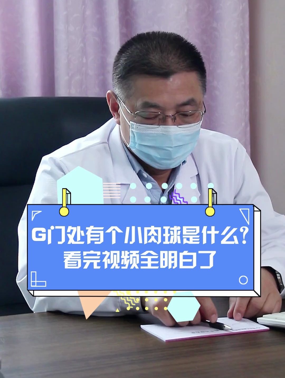 肛门处有个小肉球是什么?看完视频你就明白了