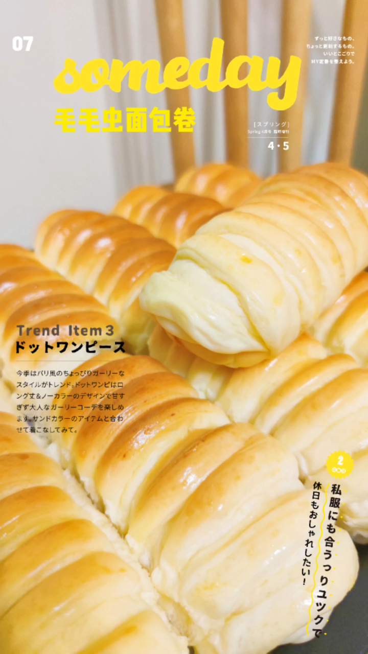 教你做一道面包店抢手王毛毛虫面包卷
