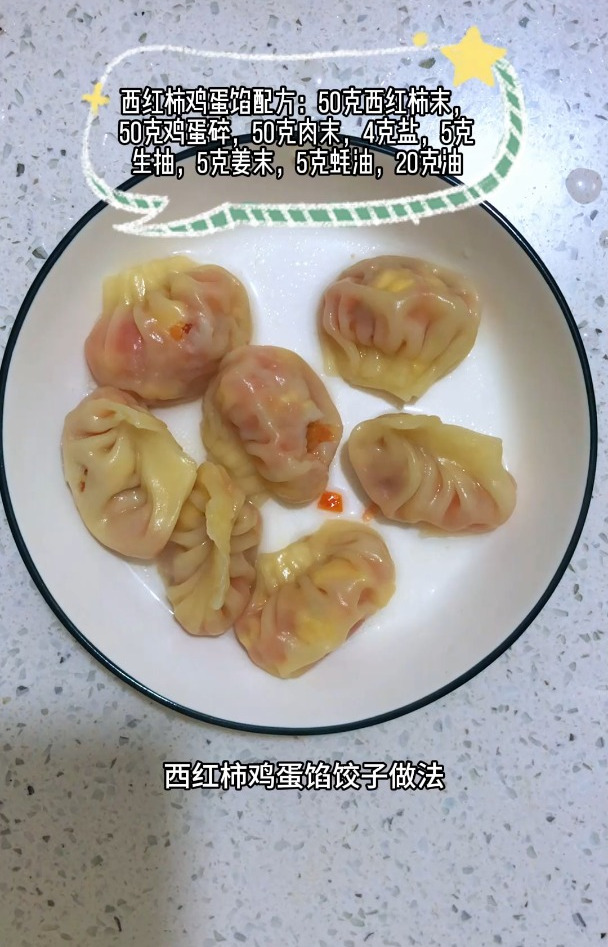 西红柿鸡蛋馅饺子做法