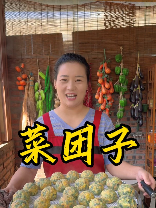 朵朵今天做的玉米面菜团子,皮薄馅大,做法简单又好吃