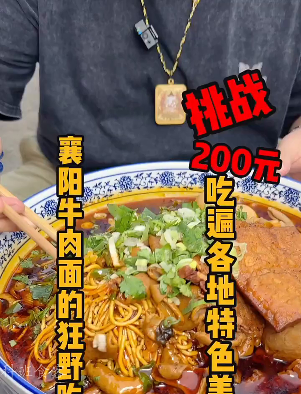 花了200大洋尝襄阳牛肉面,真叫一个爽,香翻天!