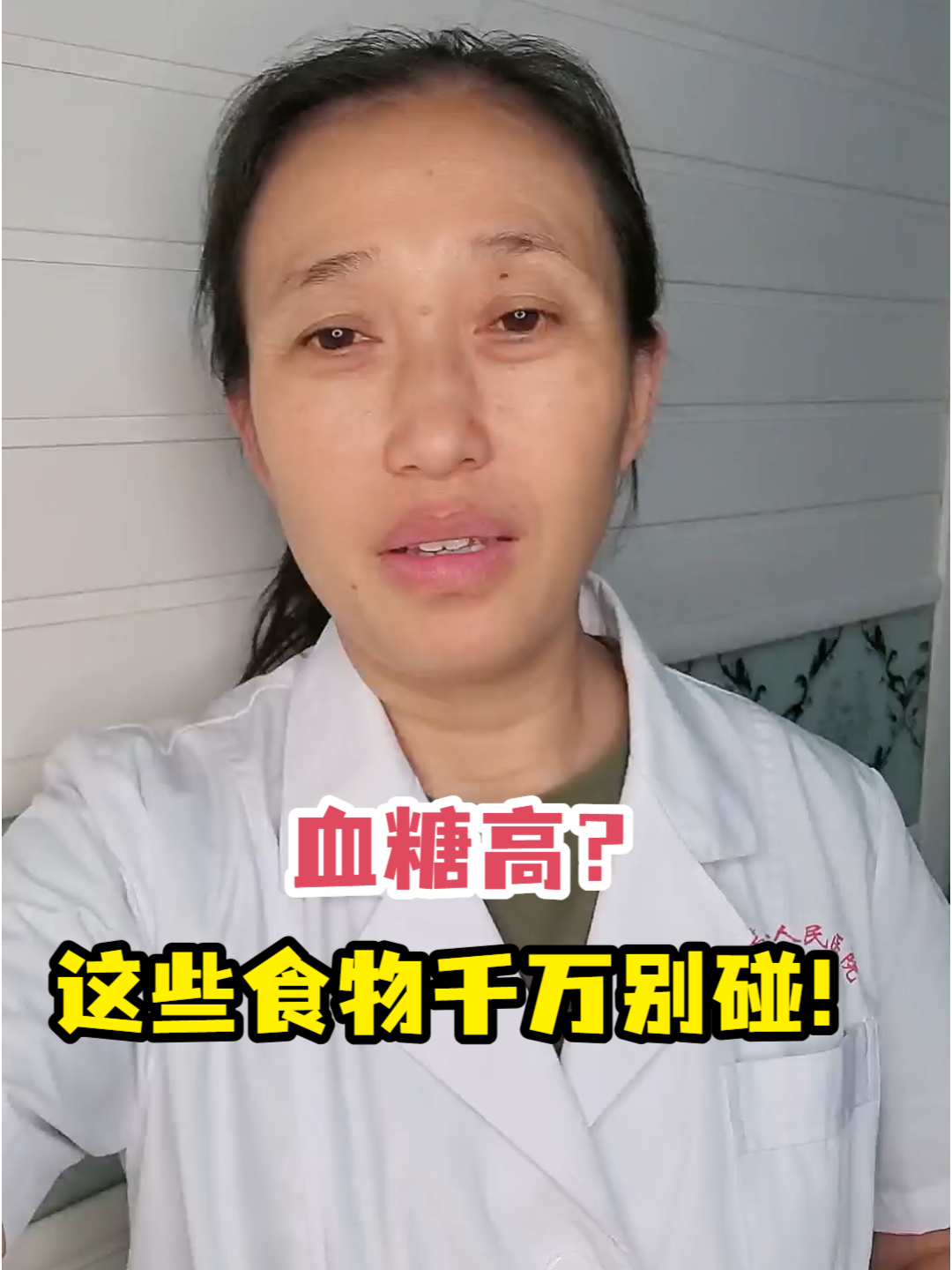 血糖高?这些食物千万别碰!