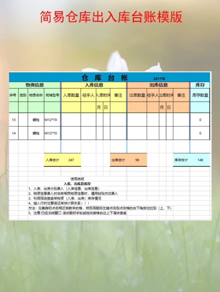 仓库出入库台账模板 会计常用