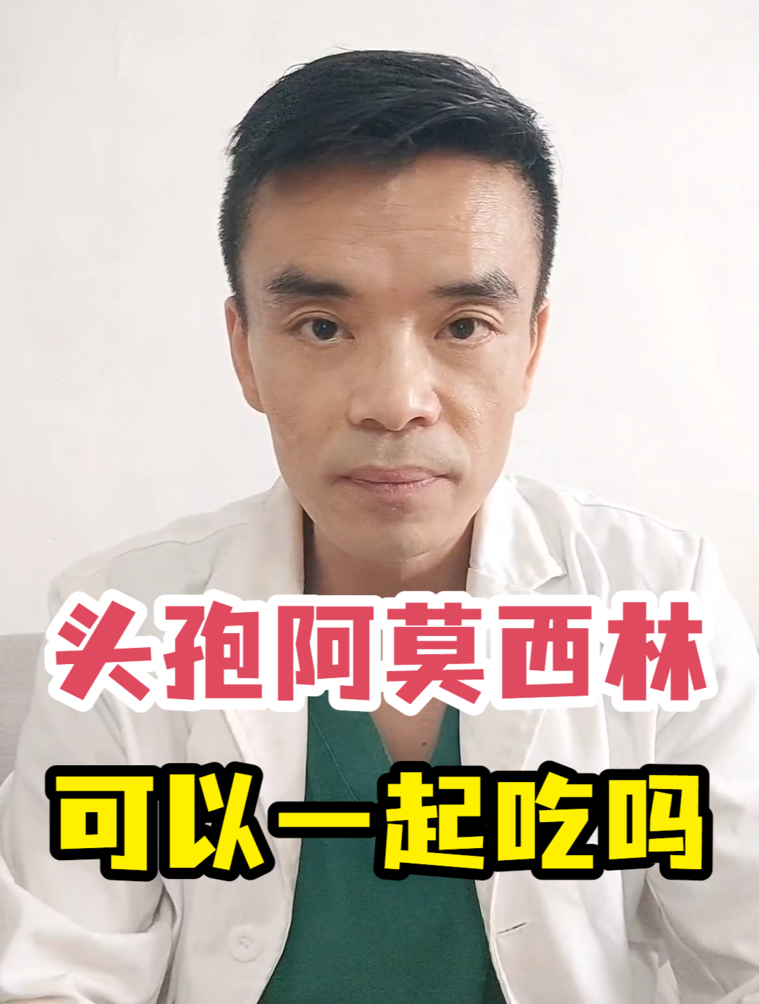 头孢阿莫西林可以一起吃吗