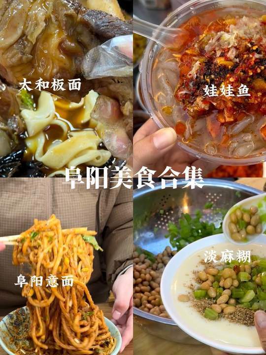 40秒带你感受安徽阜阳烟火气小吃的魅力!
