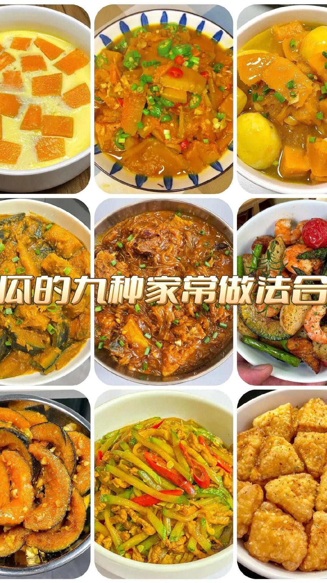 9款南瓜的家常做法!每一款都是美味,超级好吃!