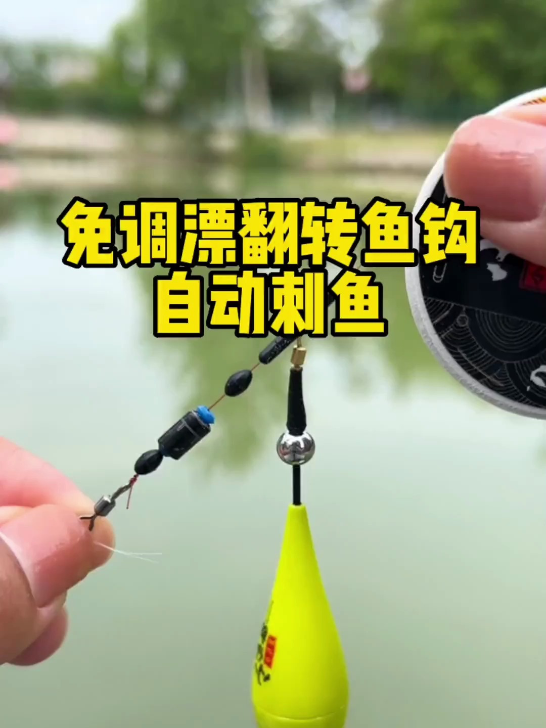 自动翻转鱼钩你用过吗?只要吃口就很难吐出来,钓鱼钓到手软