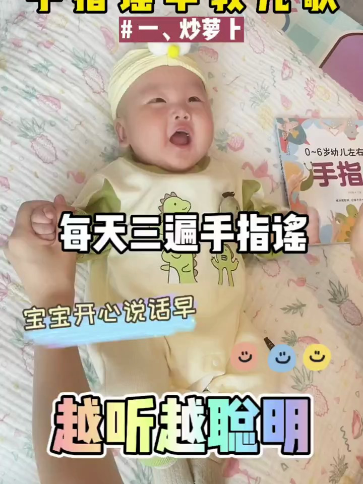 想要宝宝开心说话早,每天3遍手指谣,越听越聪明