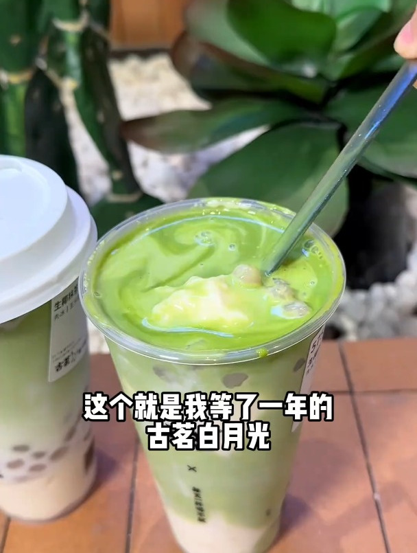 古茗白月光生椰抹茶麻薯回归了!真的好好喝!