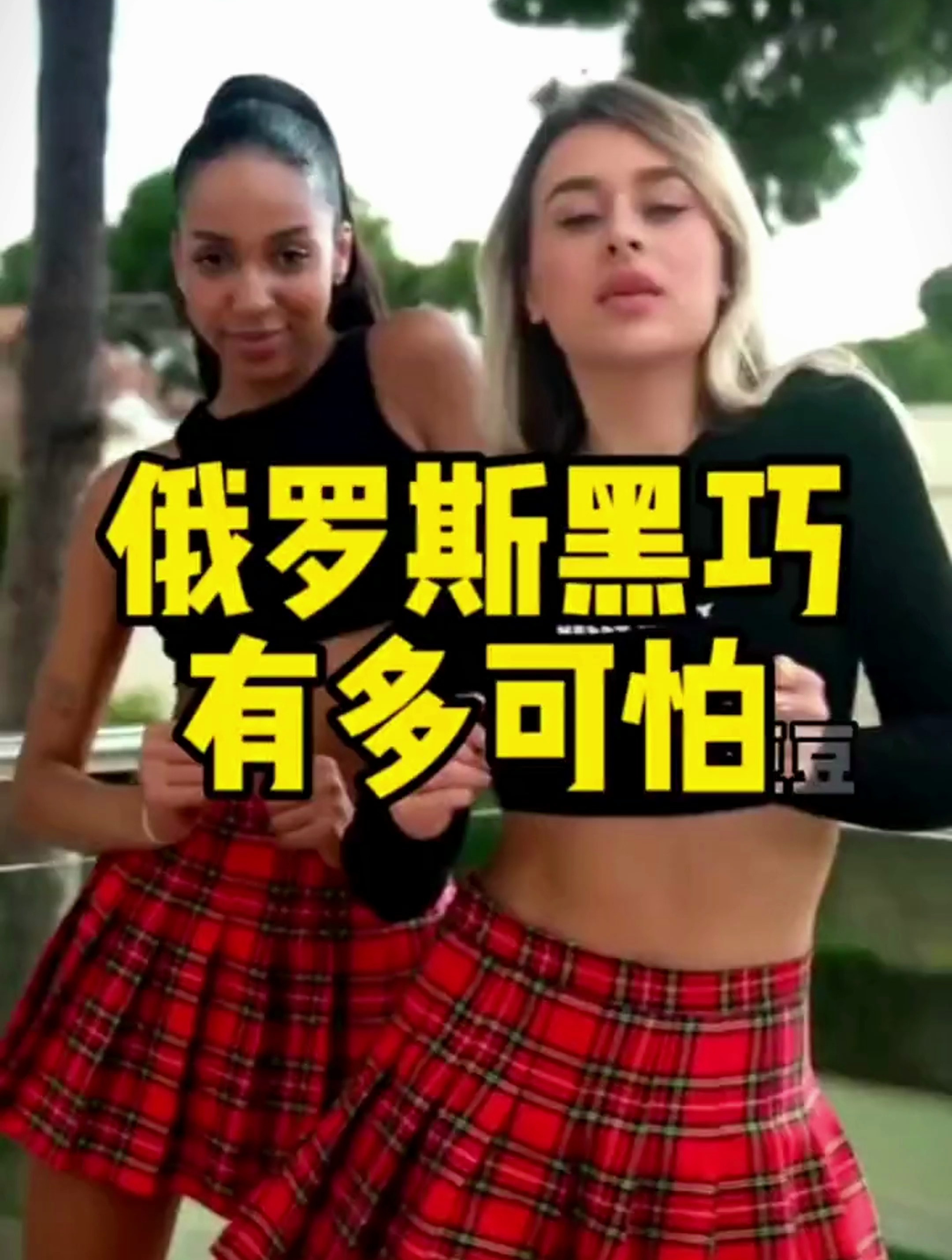 俄罗斯的黑巧克力有多可怕