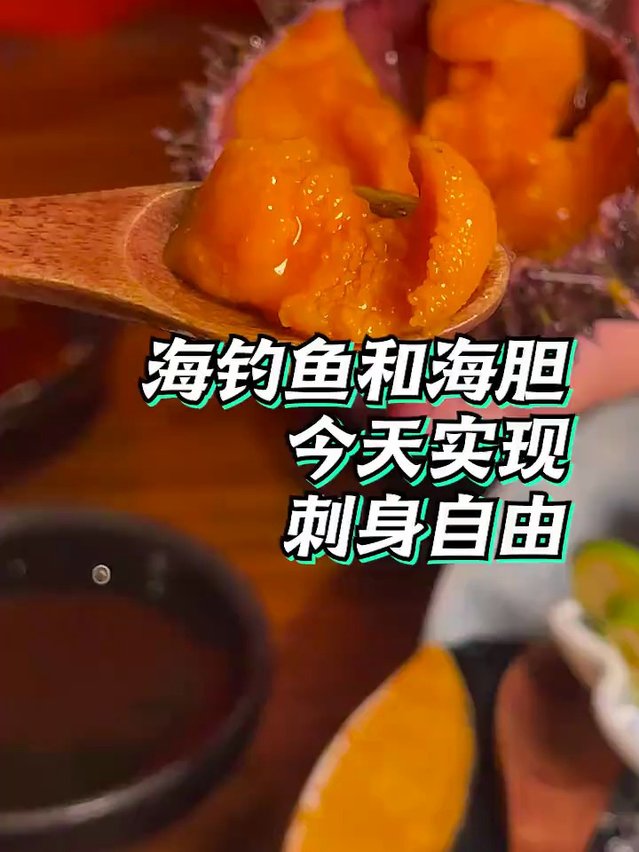 可以说是刺身里面性价比很高的鱼了,这一鱼三吃直接满足刺身自由