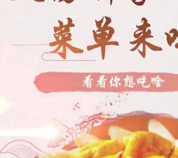 天畅轩家常菜,丰富菜单,总有一道适合你