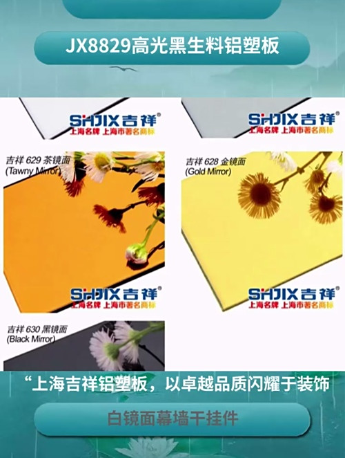 JX8829高光黑生料铝塑板 白镜面生料铝塑板