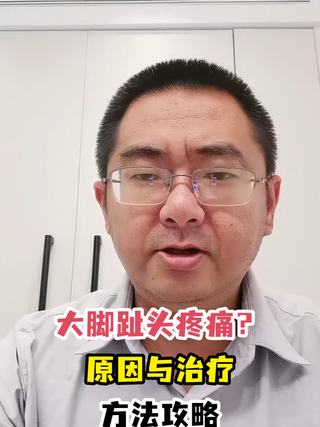 大脚趾头疼痛?原因与治疗方法攻略