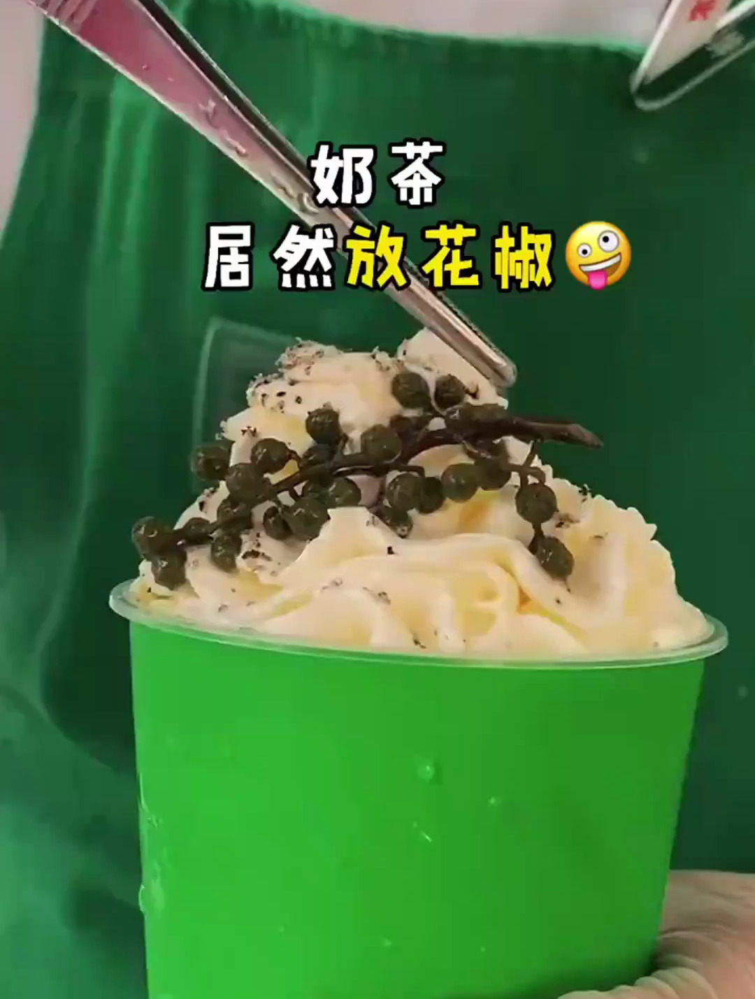 关晓彤的咸味奶茶来沈啦