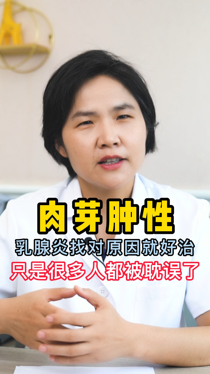 肉芽肿性乳腺炎找对原因就好治只是很多人都被耽误了