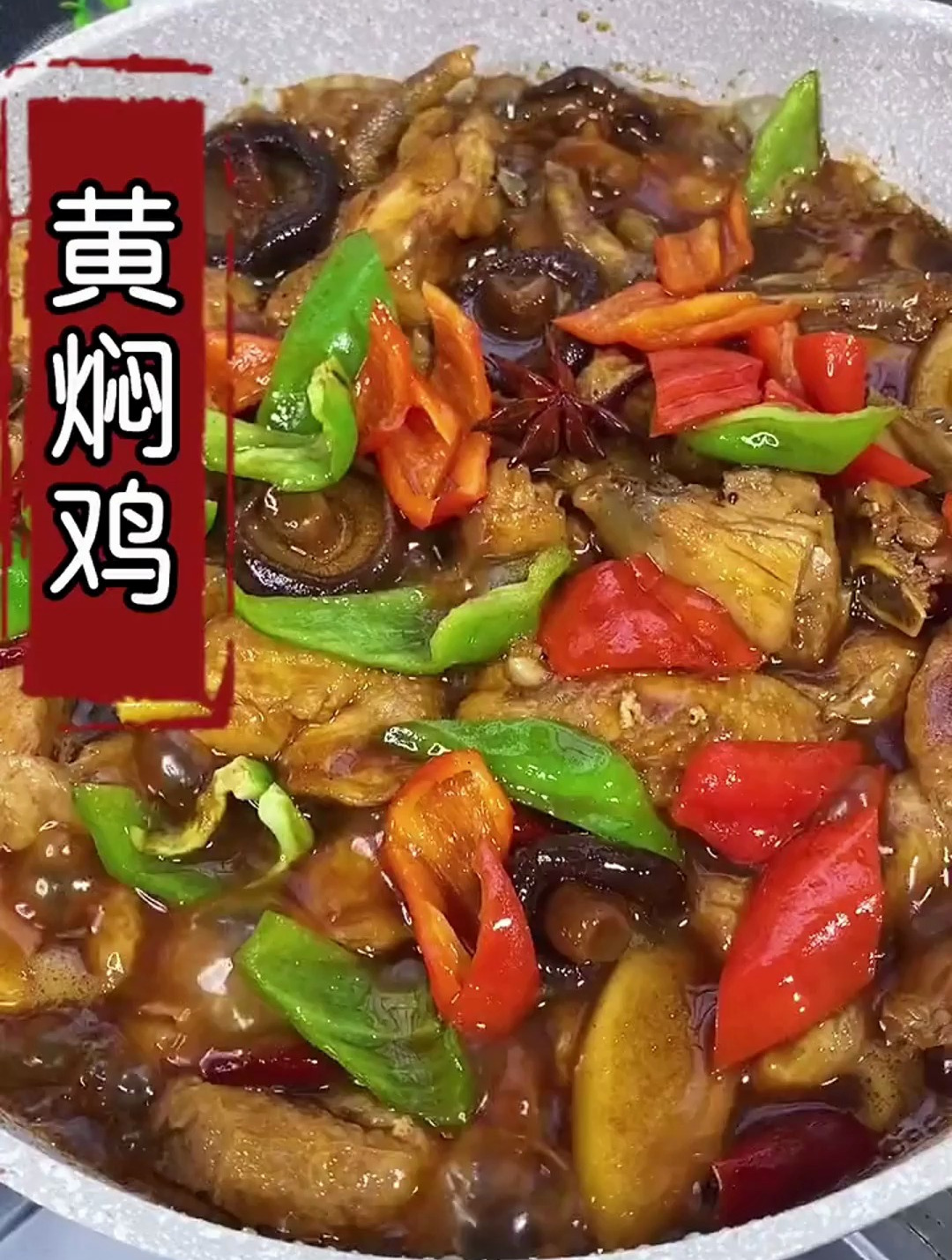 在家做黄焖鸡太简单了,一包料就能搞定,全家老小都爱吃