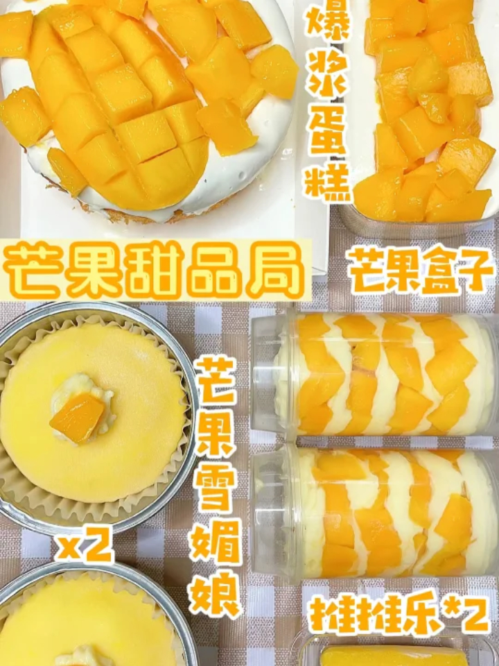 芒果甜品局～芒果爆浆蛋糕