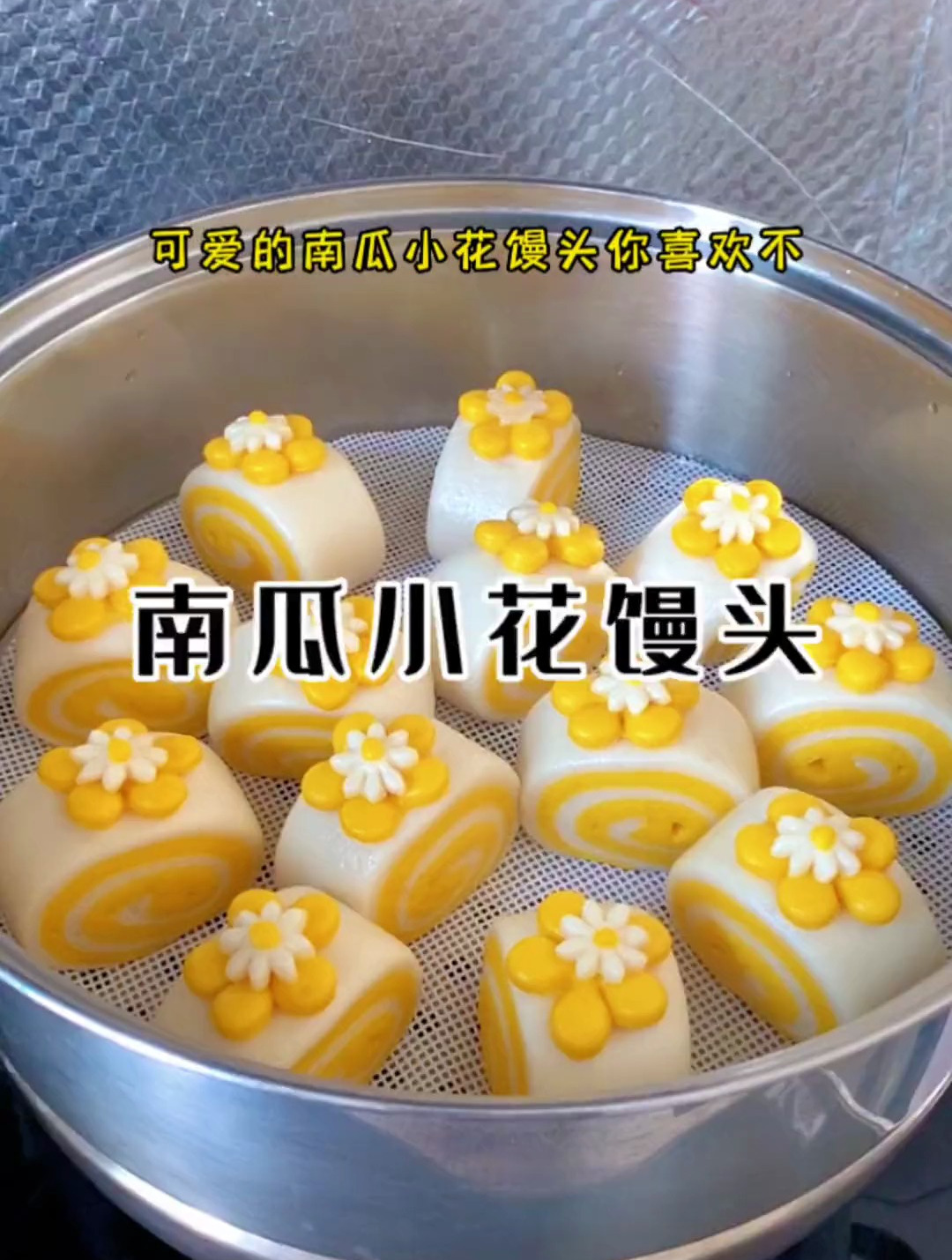 美好事物总能治愈心情!今天做了简单的刀切馒头,只需要一次发酵