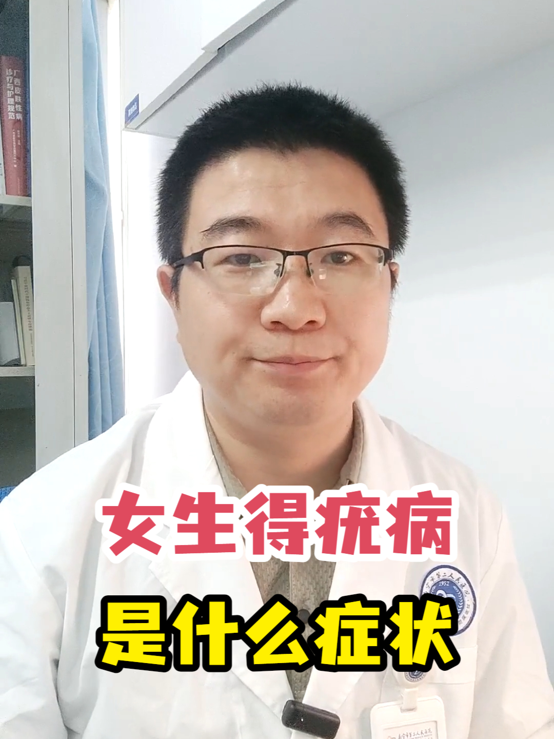 女生得疣病是什么症状