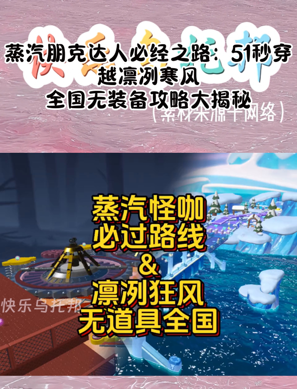 蒸汽朋克达人必经之路:51秒穿越凛冽寒风,全国无装备攻略大揭秘