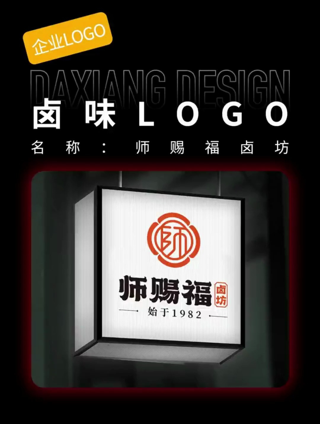 卤味店LOGO该怎么设计!看看这个吧