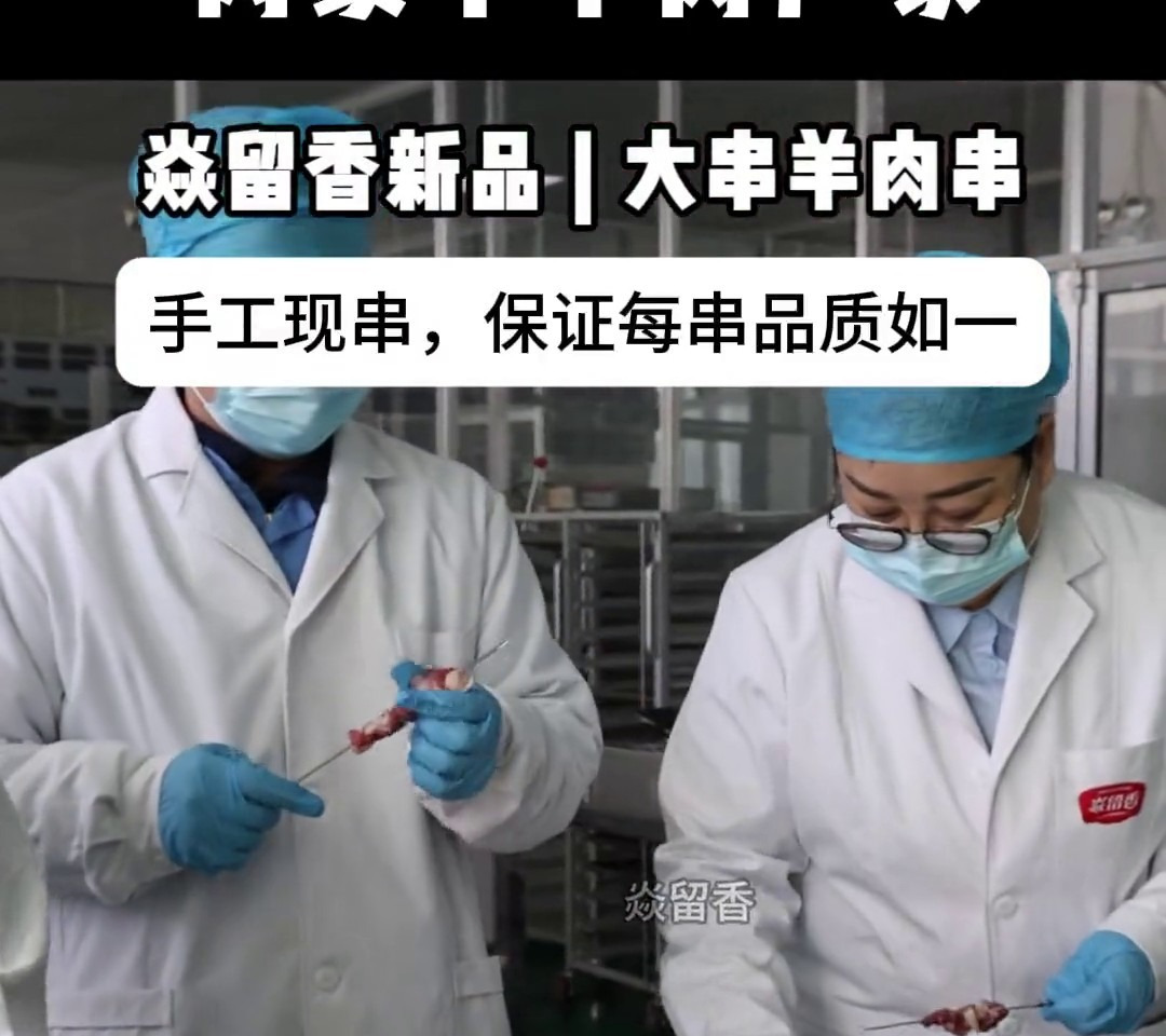 内蒙牛羊肉厂家-焱留香-羊肉串