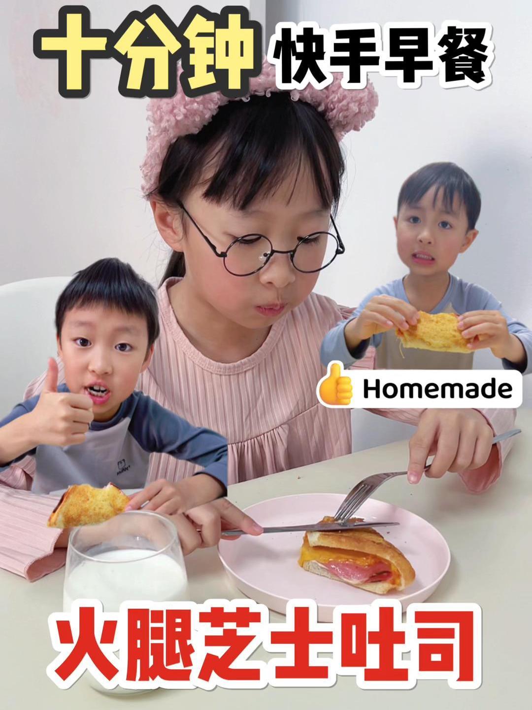 三小只喜欢的快手早餐芝士火腿吐司来啦